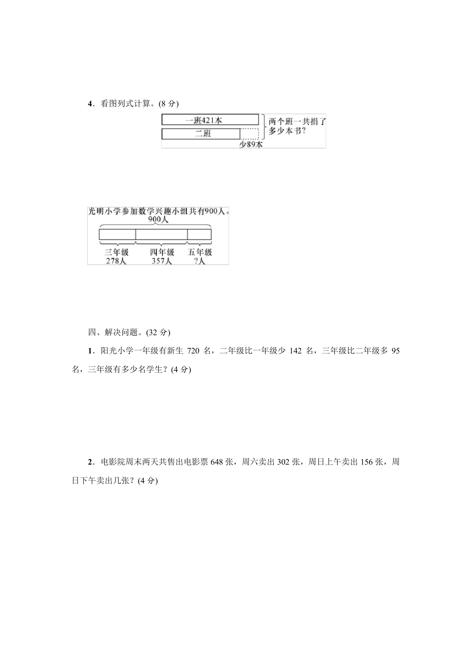 北师大版数学三年级上册第三单元测试卷_第3页