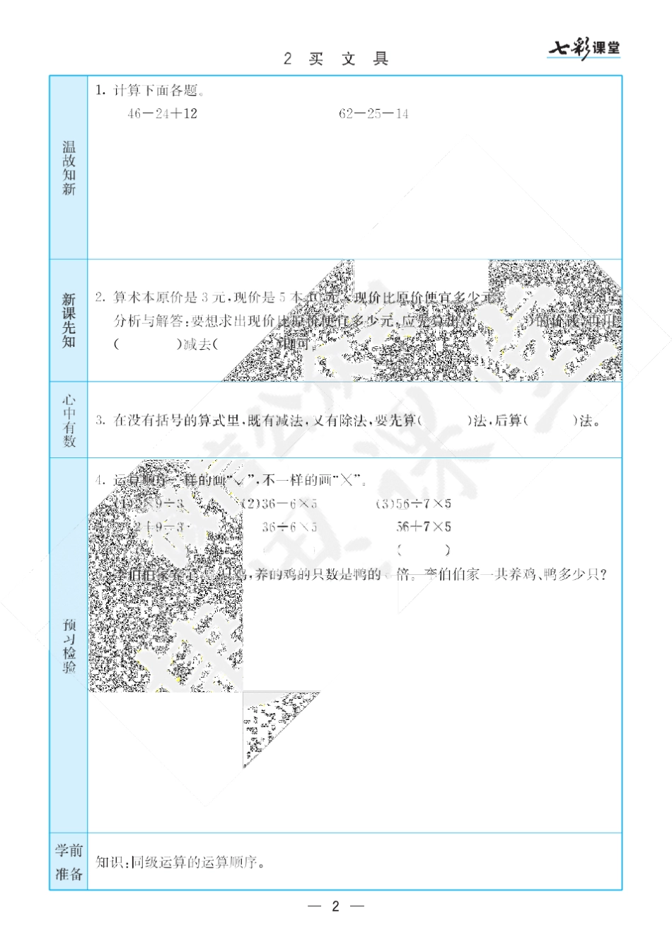 北师大版数学三年级上册自主学习预习卡_第3页