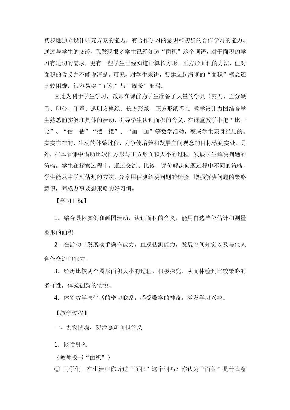 北师大版数学三年级下册什么是面积教学设计_第2页