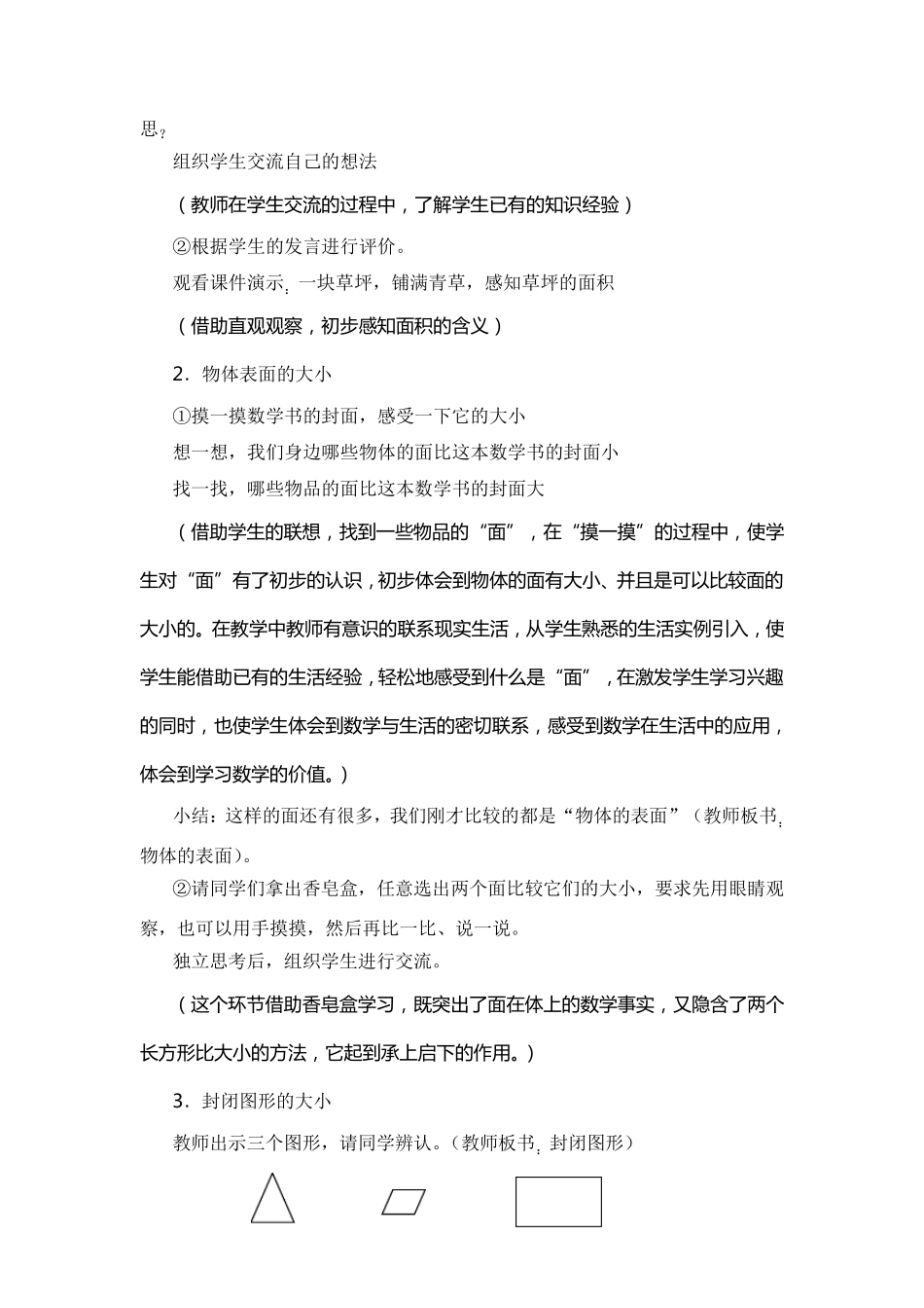 北师大版数学三年级下册什么是面积教学设计_第3页