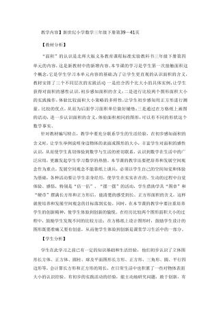 北师大版数学三年级下册什么是面积教学设计