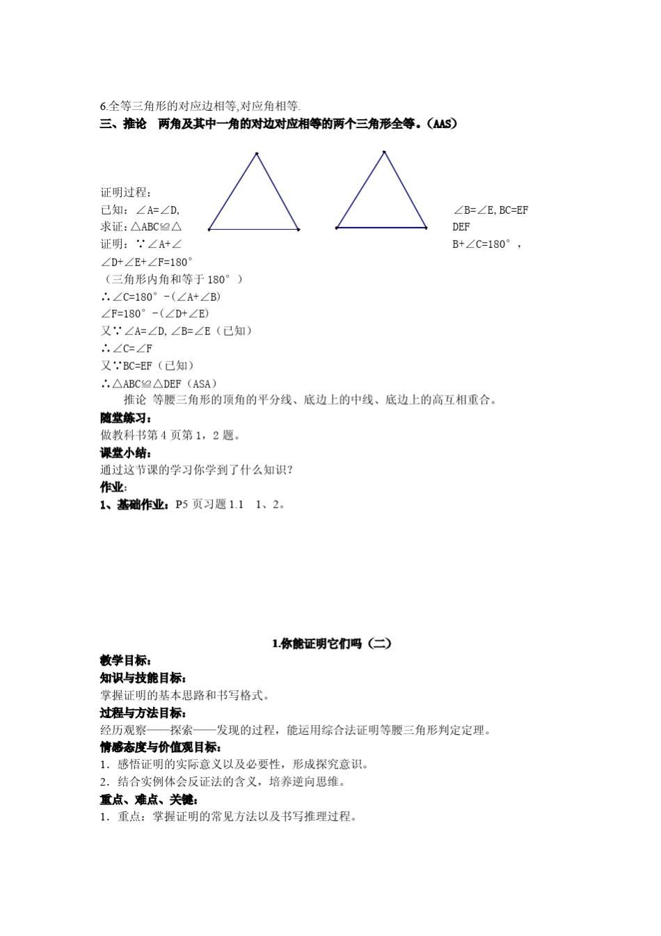 北师大版数学九年级上册教案pdf版_第2页