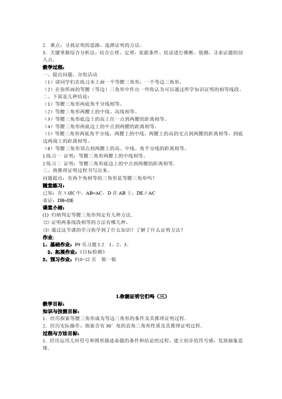 北师大版数学九年级上册教案pdf版_第3页