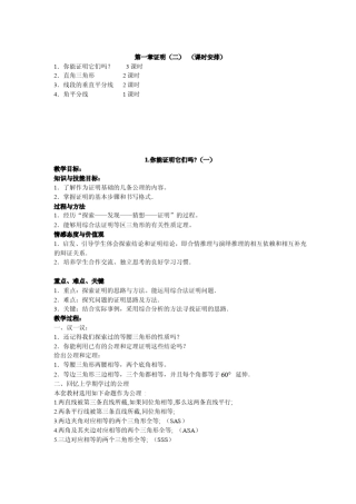 北师大版数学九年级上册教案pdf版