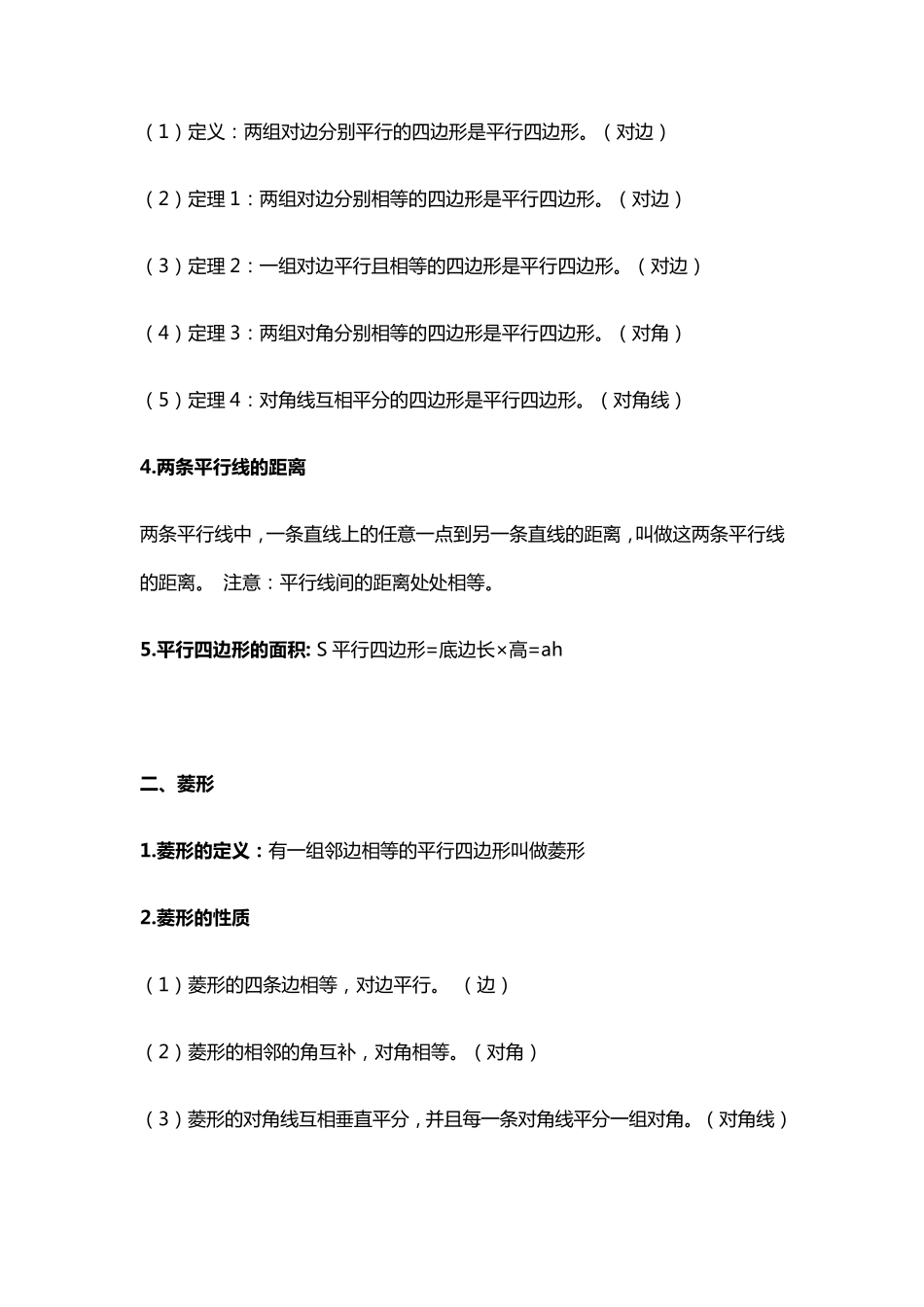 北师大版数学九年级上册知识点归纳总结_第2页