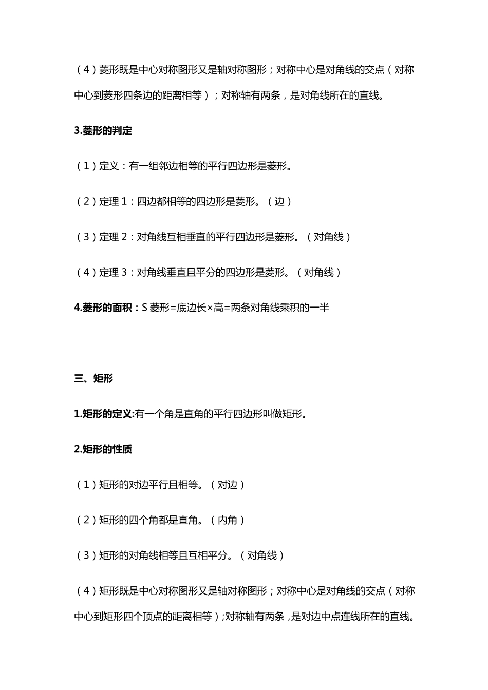 北师大版数学九年级上册知识点归纳总结_第3页