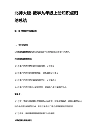 北师大版数学九年级上册知识点归纳总结
