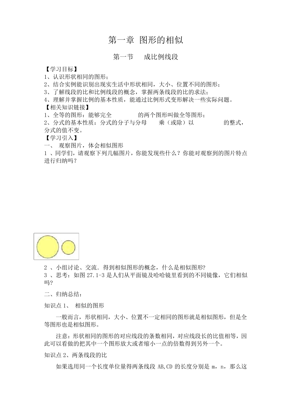 北师大版数学九年级第四章《图形的相似》学案_第1页