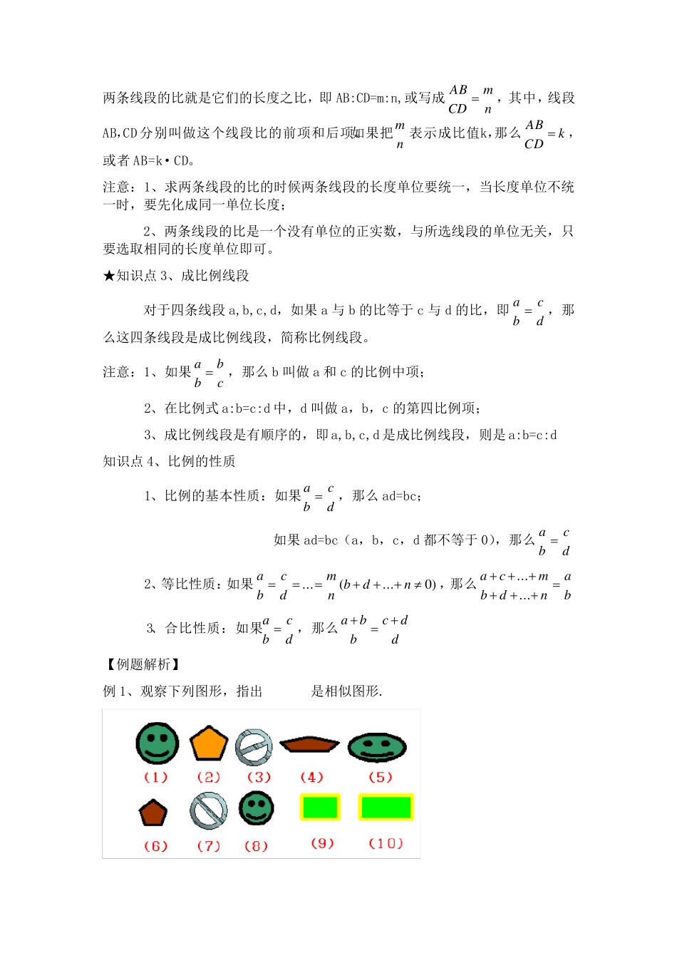 北师大版数学九年级第四章《图形的相似》学案_第2页