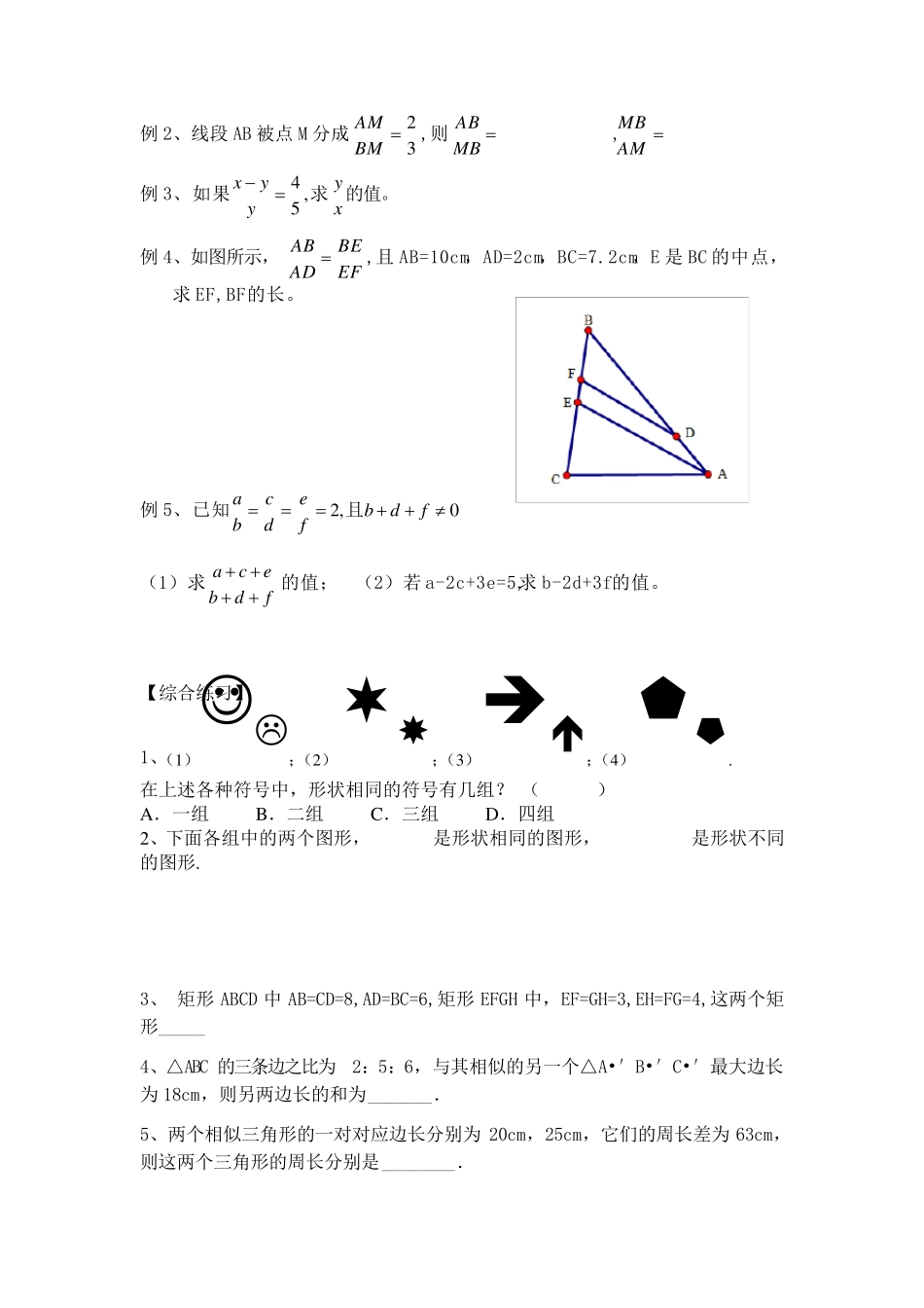 北师大版数学九年级第四章《图形的相似》学案_第3页