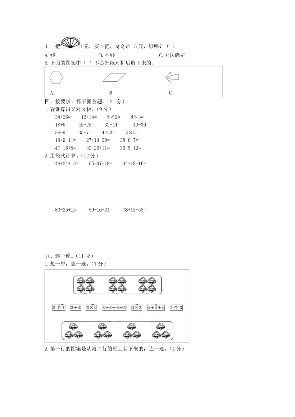 北师大版数学二年级上册《期中测试题》(附答案解析)_第2页