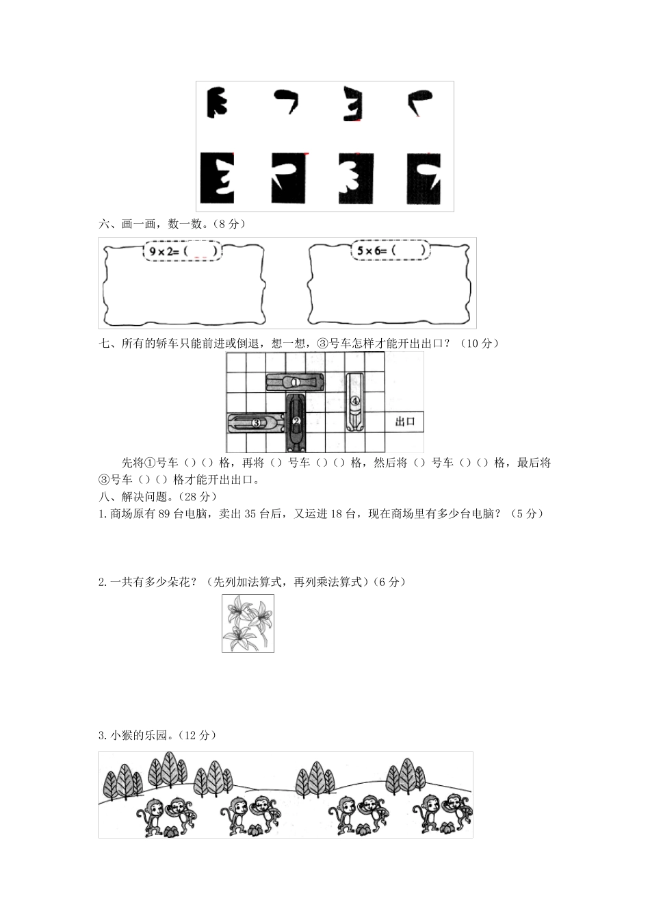 北师大版数学二年级上册《期中测试题》(附答案解析)_第3页