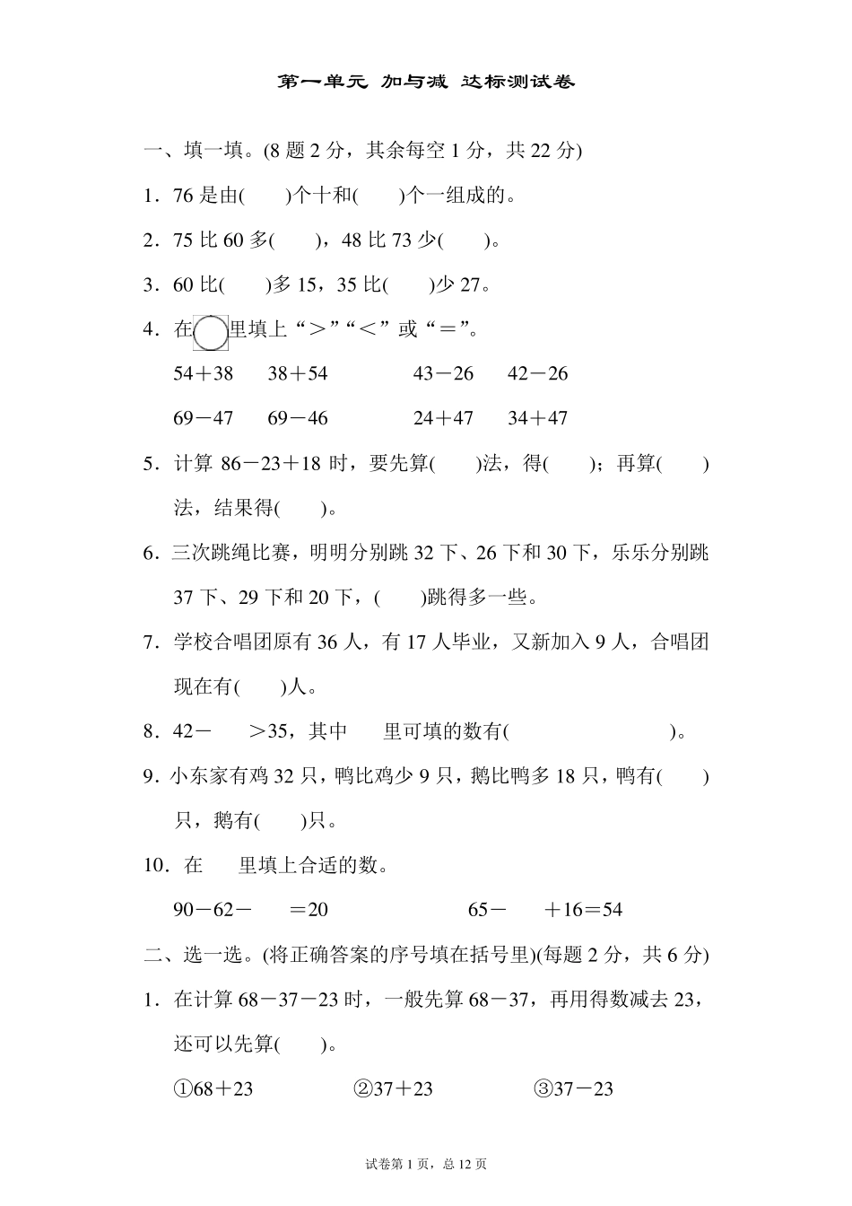 北师大版数学二年级上册全册单元试卷_第1页