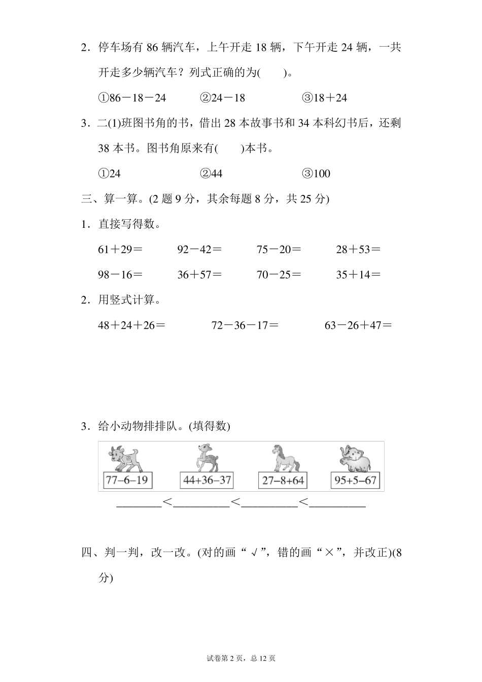 北师大版数学二年级上册全册单元试卷_第2页