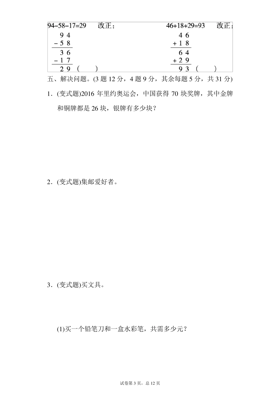 北师大版数学二年级上册全册单元试卷_第3页
