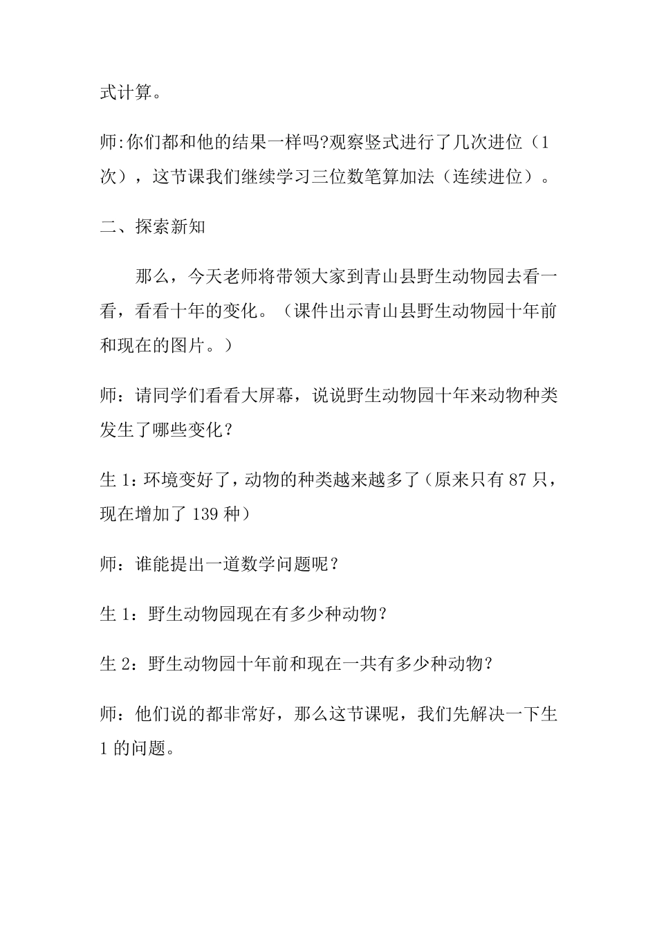 北师大版数学二年级下册《十年的变化》教学设计_第2页