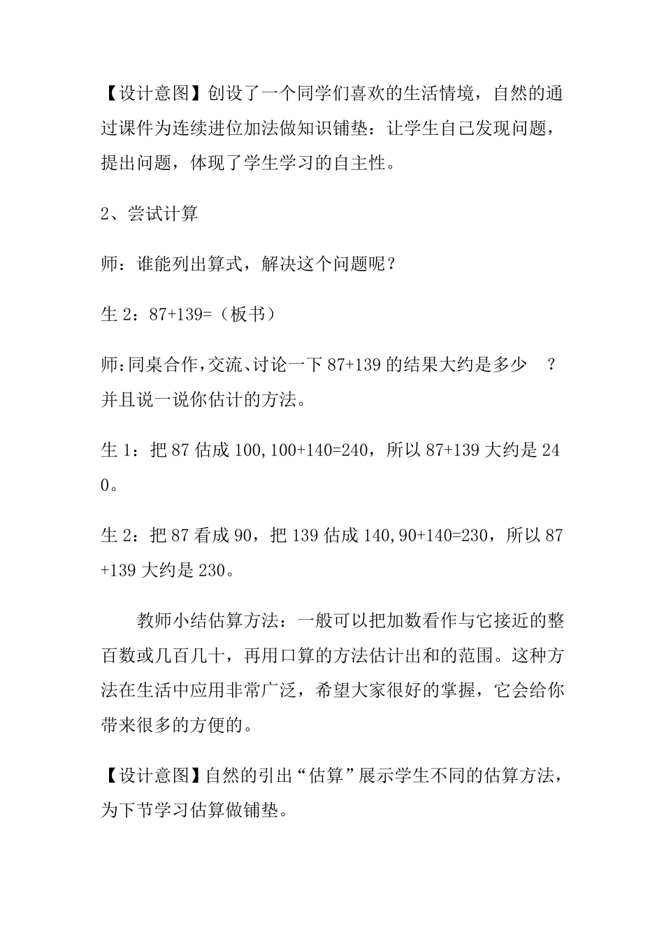 北师大版数学二年级下册《十年的变化》教学设计_第3页