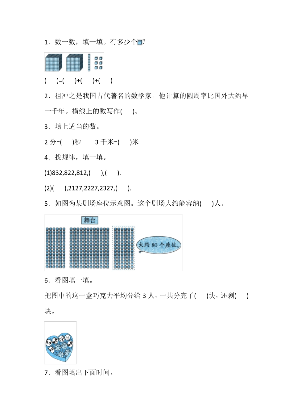 北师大版数学二年级下册期末测试题_第2页