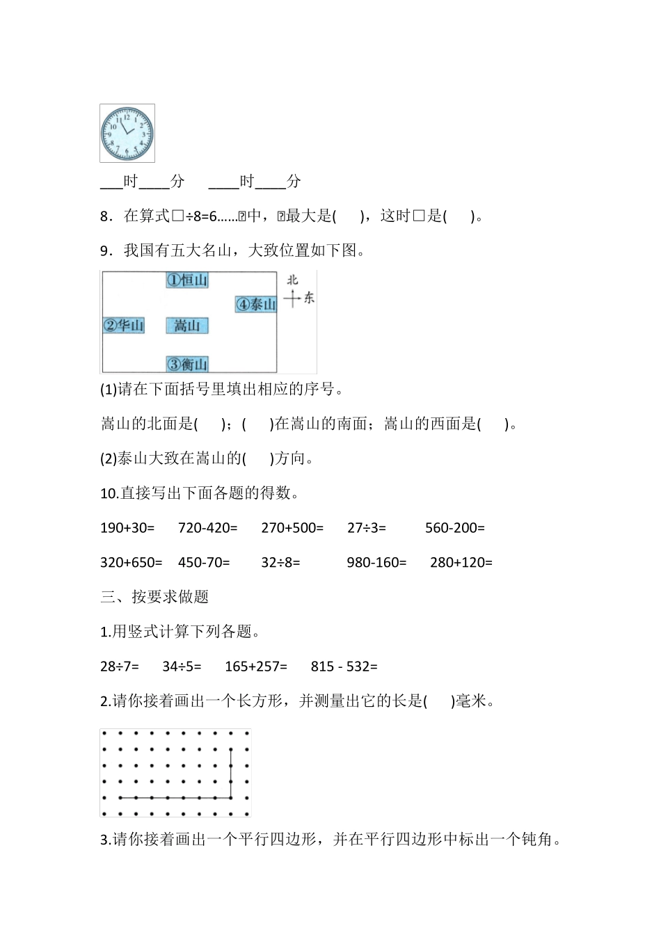 北师大版数学二年级下册期末测试题_第3页