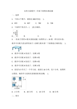 北师大版数学二年级下册期末测试题
