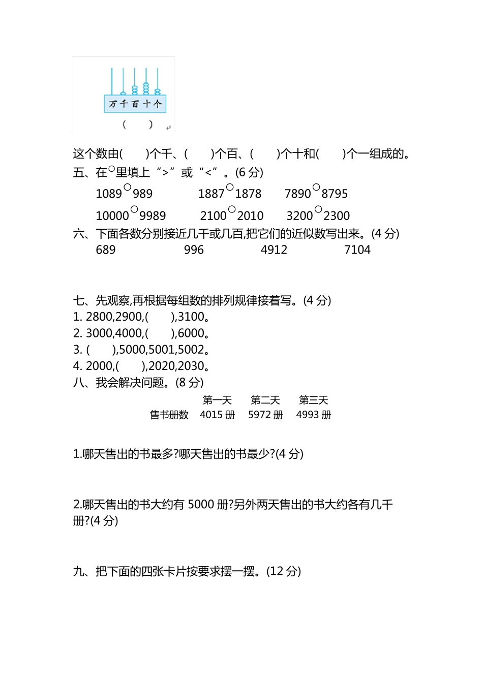 北师大版数学二年级下册第三单元测试卷_第2页