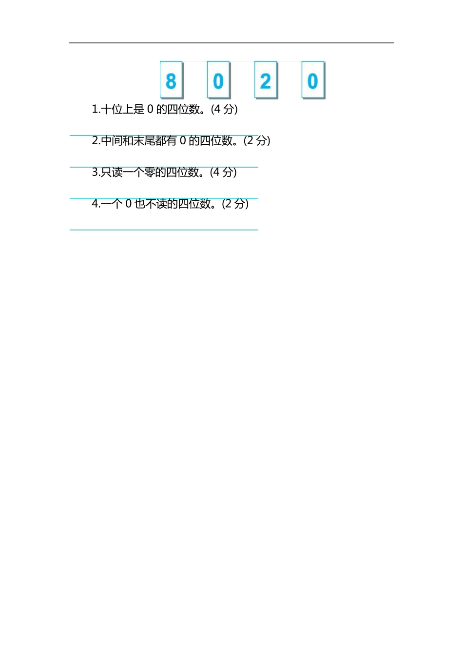 北师大版数学二年级下册第三单元测试卷_第3页