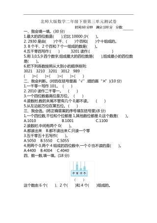 北师大版数学二年级下册第三单元测试卷