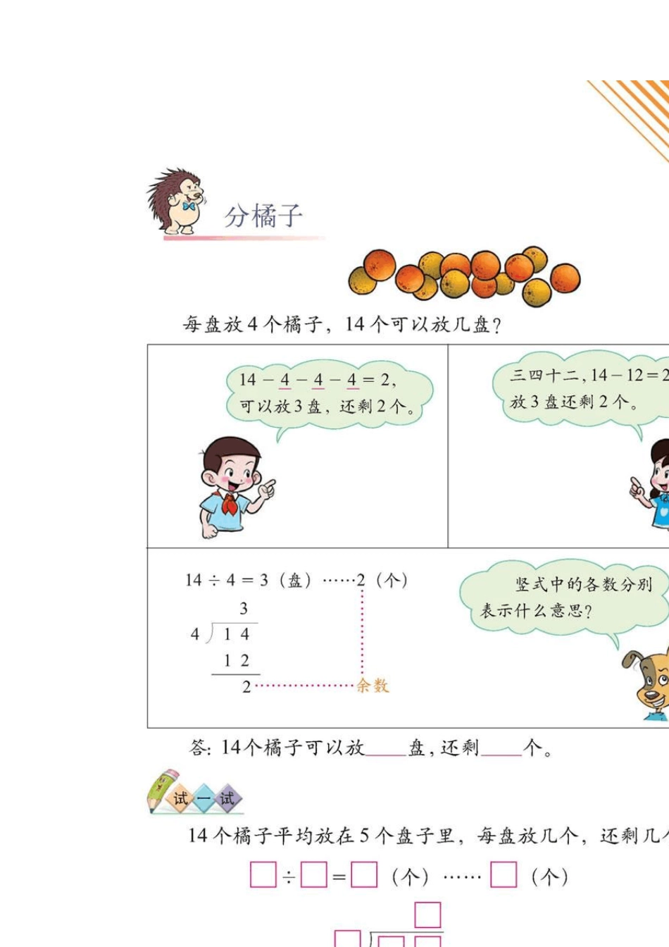 北师大版数学二年级下册第四册电子课本第一单元《除法》电子书_第2页