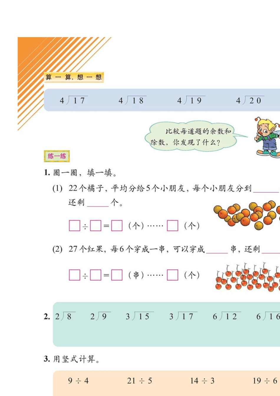 北师大版数学二年级下册第四册电子课本第一单元《除法》电子书_第3页