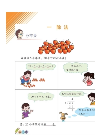北师大版数学二年级下册第四册电子课本第一单元《除法》电子书