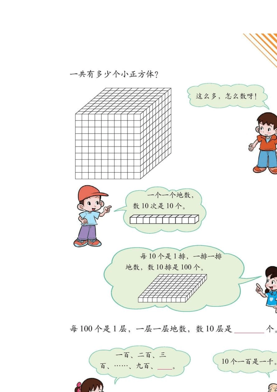 北师大版数学二年级下册第四册电子课本第四单元《生活中的大数》电子书_第2页