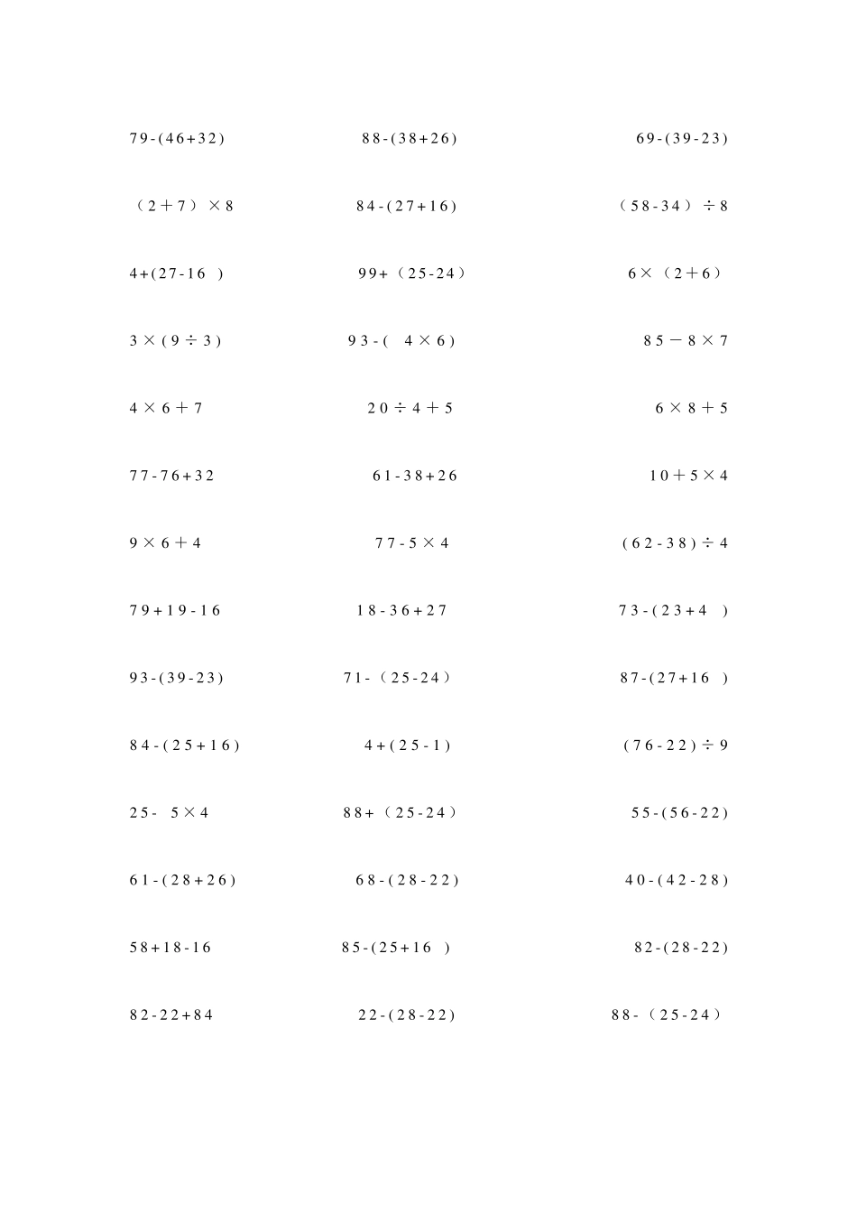 北师大版数学二年级计算题(可打印)_第1页