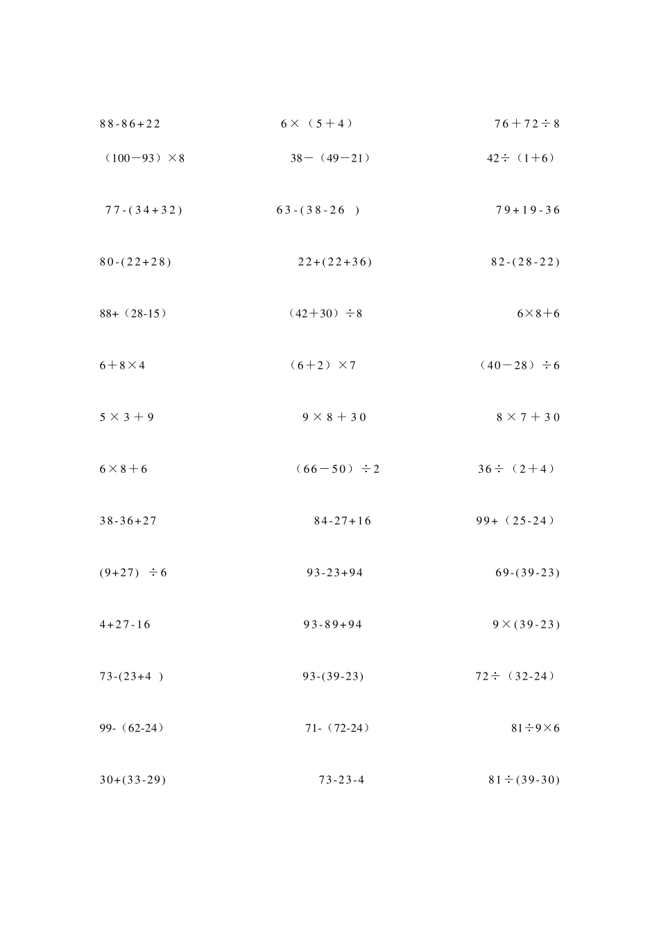 北师大版数学二年级计算题(可打印)_第2页