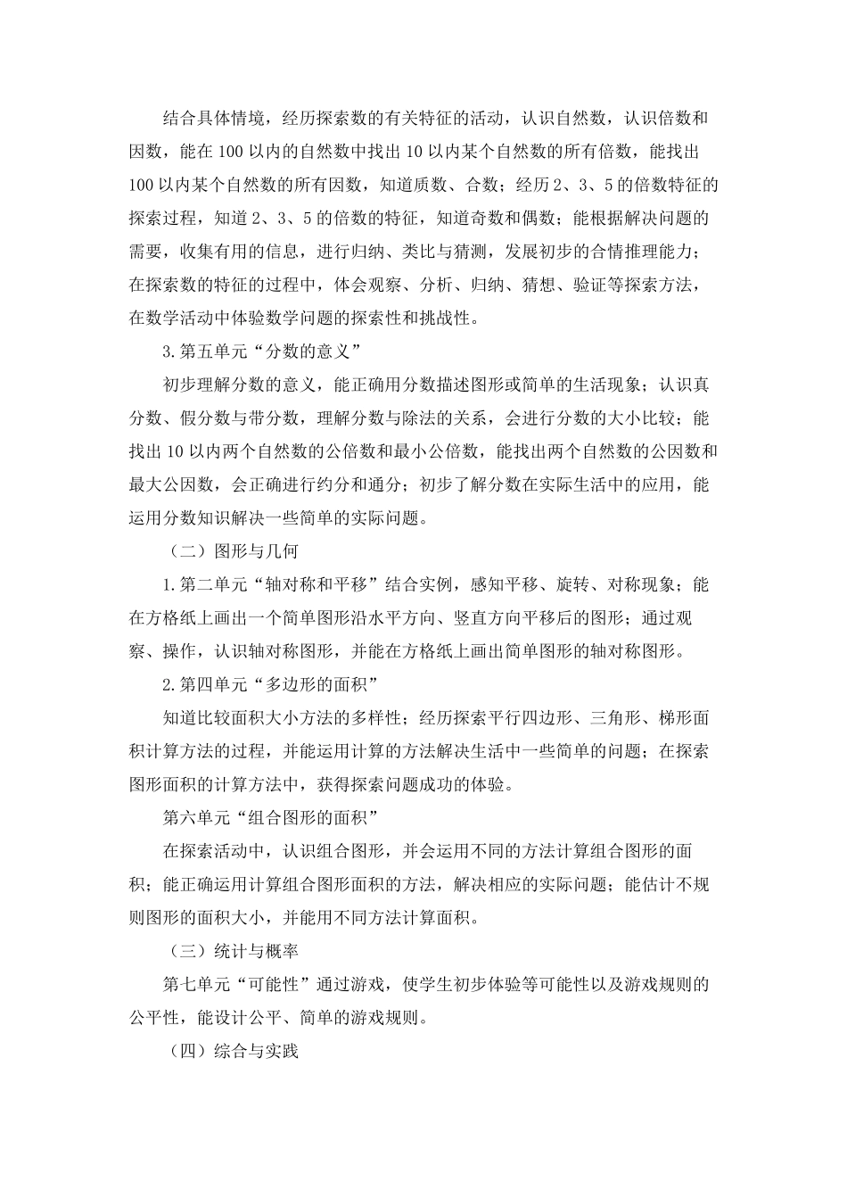 北师大版数学五年级上册教学计划及进度_第2页