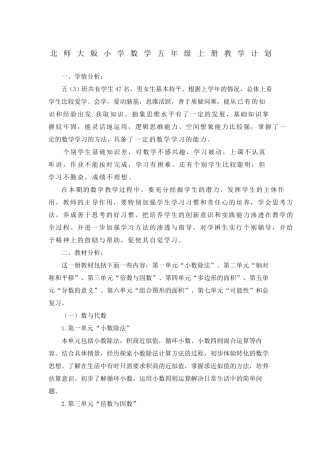 北师大版数学五年级上册教学计划及进度