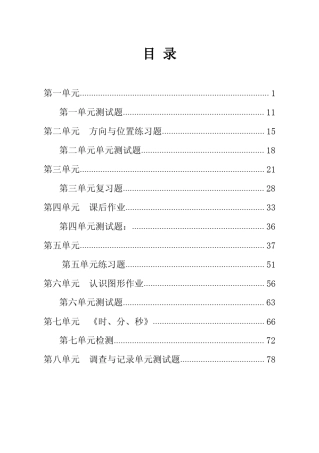 北师大版数学二年级下册配套习题