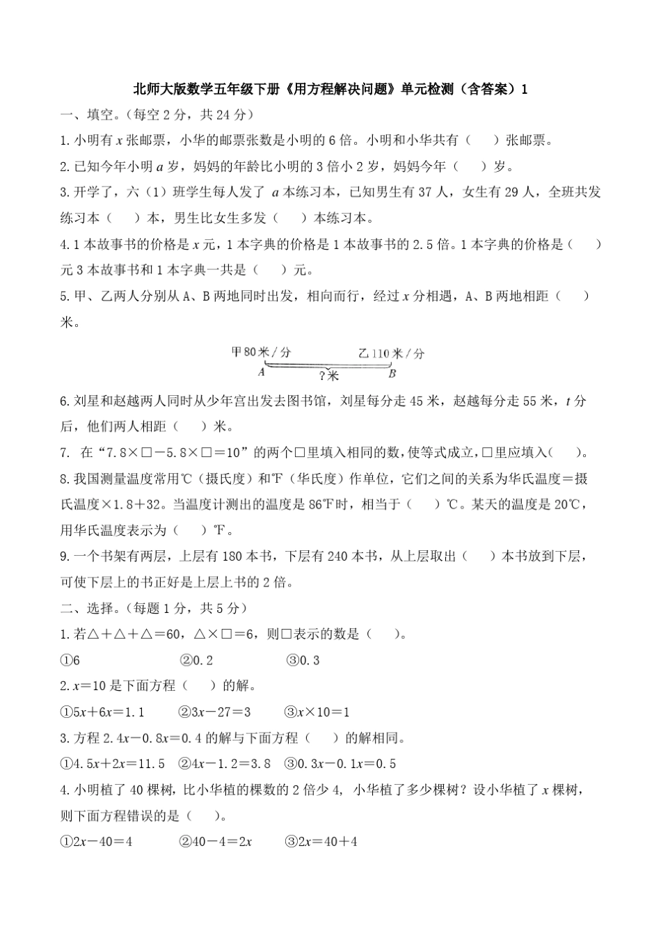 北师大版数学五年级下册《用方程解决问题》单元检测1_第1页