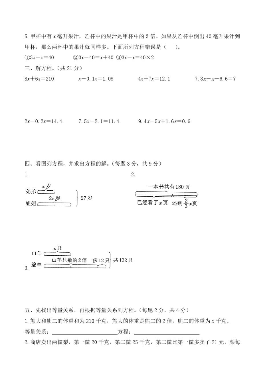 北师大版数学五年级下册《用方程解决问题》单元检测1_第2页