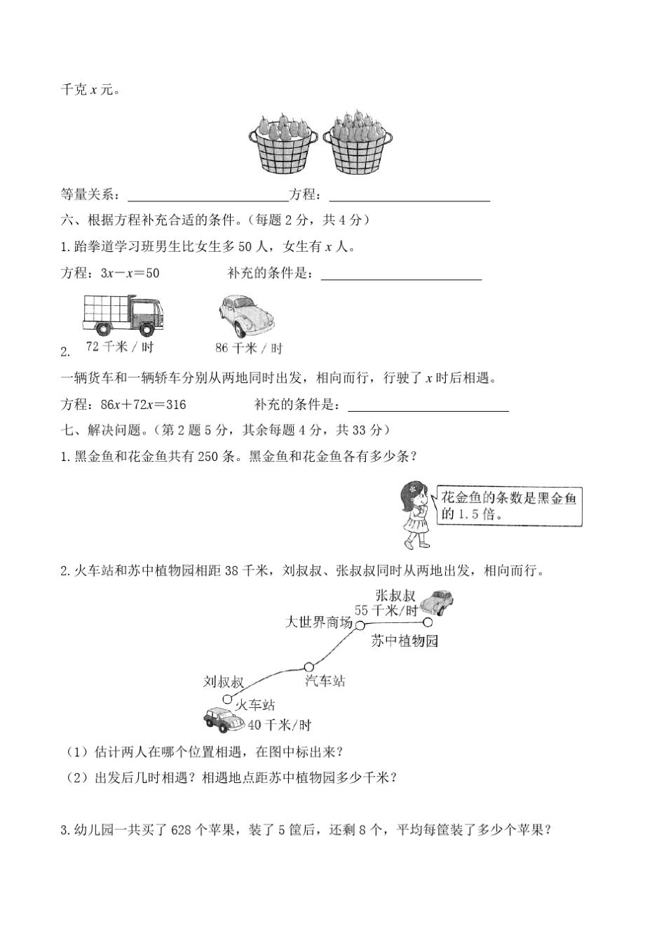 北师大版数学五年级下册《用方程解决问题》单元检测1_第3页