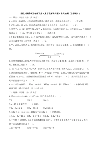 北师大版数学五年级下册《用方程解决问题》单元检测1