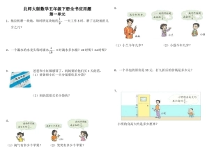 北师大版数学五年级下册全书应用题