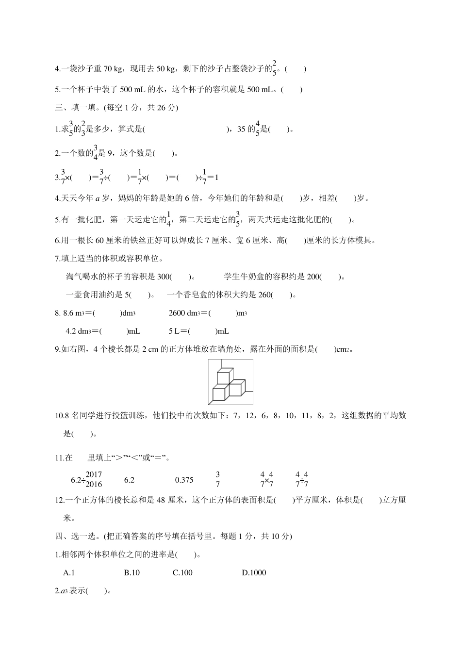 北师大版数学五年级下册期末测试题_第2页