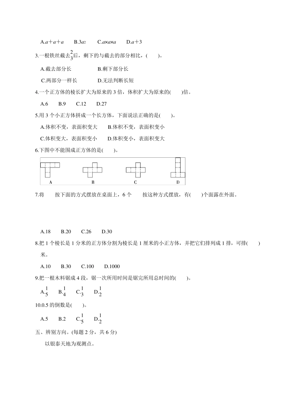 北师大版数学五年级下册期末测试题_第3页