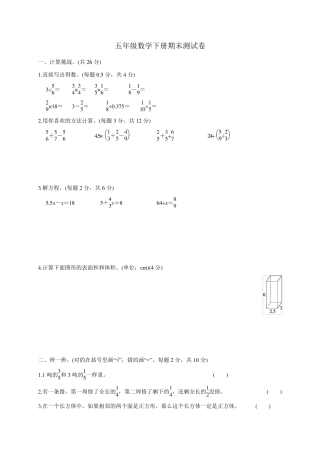 北师大版数学五年级下册期末测试题