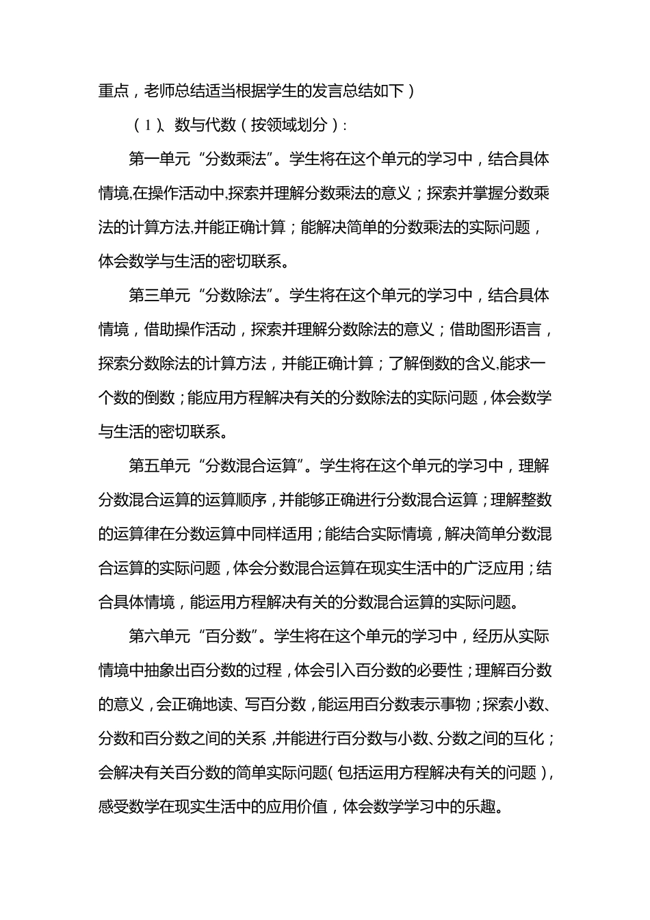 北师大版数学五年级下册课程纲要分享课教案_第2页