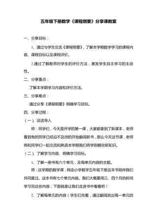北师大版数学五年级下册课程纲要分享课教案