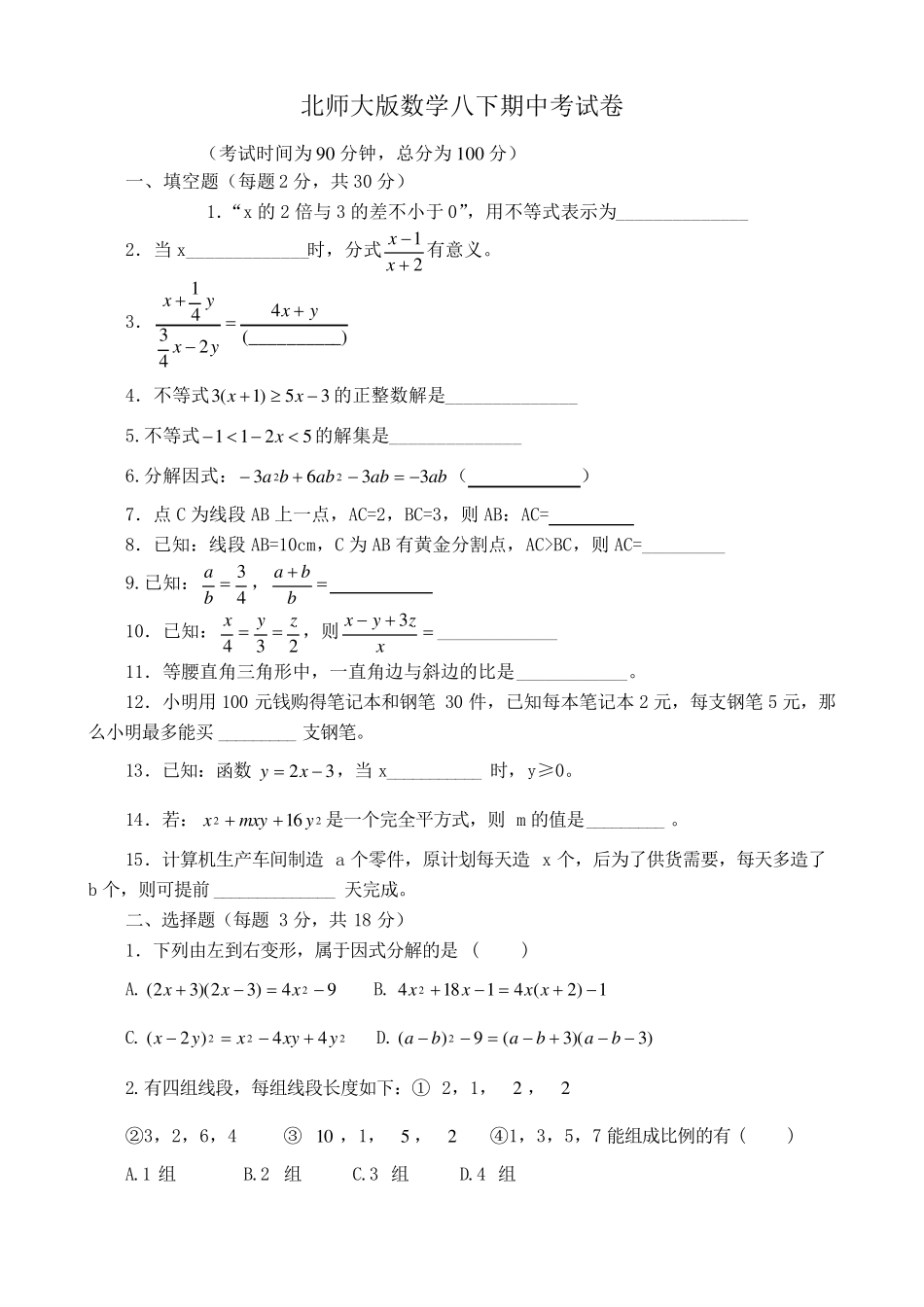北师大版数学八下期中考试卷及答案_第1页