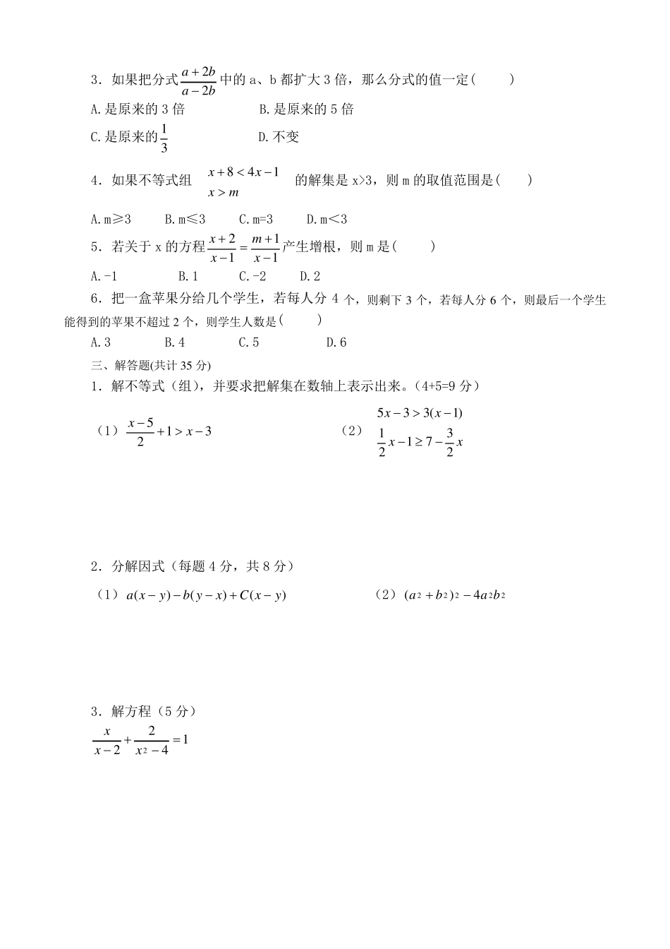 北师大版数学八下期中考试卷及答案_第2页
