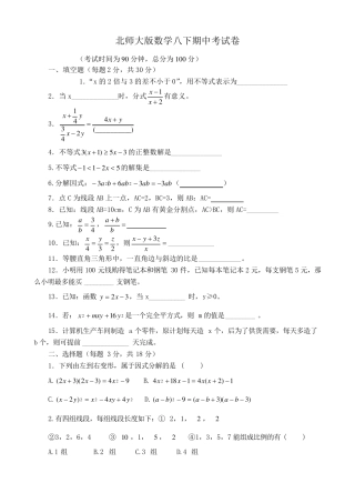 北师大版数学八下期中考试卷及答案