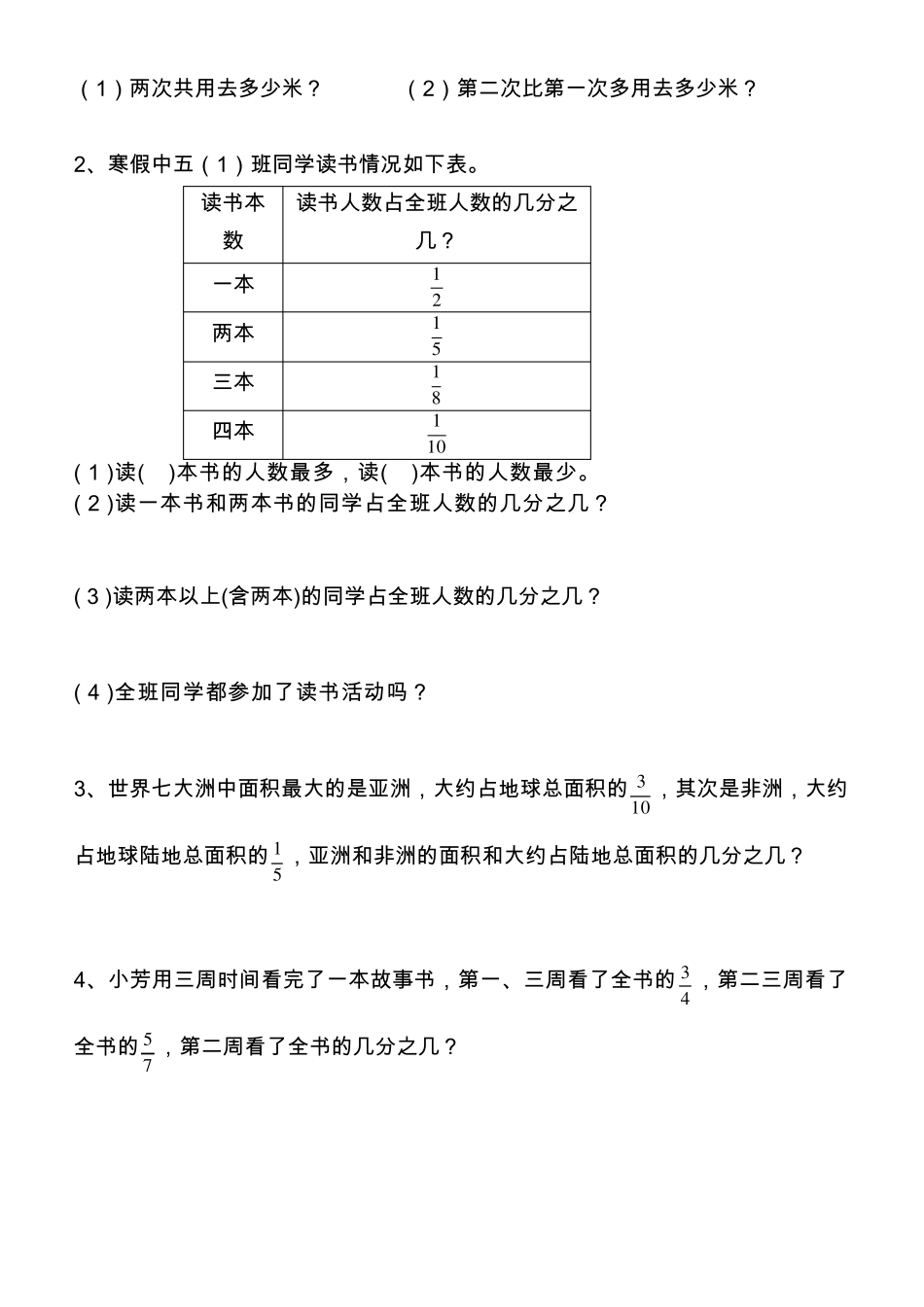 北师大版数学五年级下册：全册配套练习题_第2页